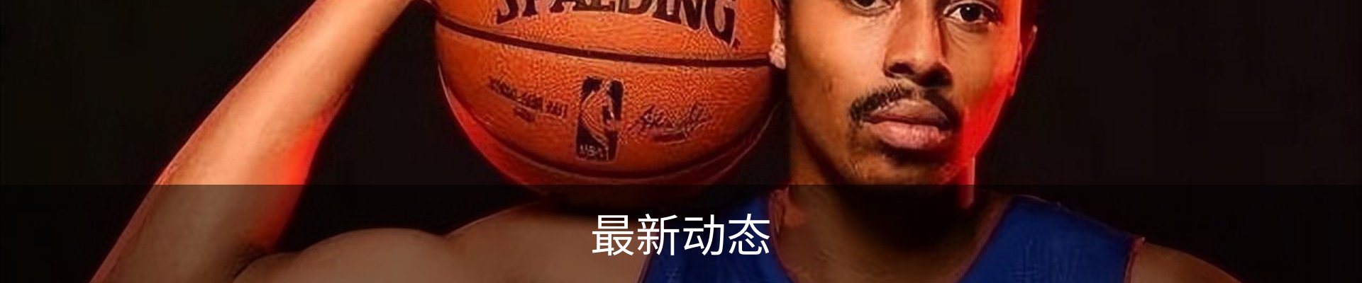最新动态